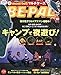 BE-PAL(ビーパル) 2018年 10 月号 [雑誌]