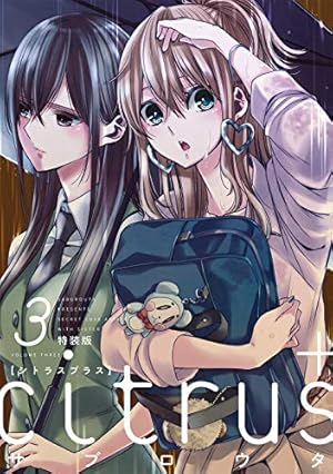 【全巻初版・特装版おまけ7個付】Citrus 全巻、Citrus＋ 1〜6巻 Amazon.co.jp: citrus +（6）特装版 (IDコミックス 百合姫