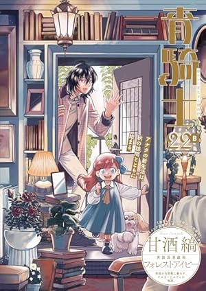 Amazon.co.jp: アビスアジュールの罪人 1 (ハルタコミックス) : 冨