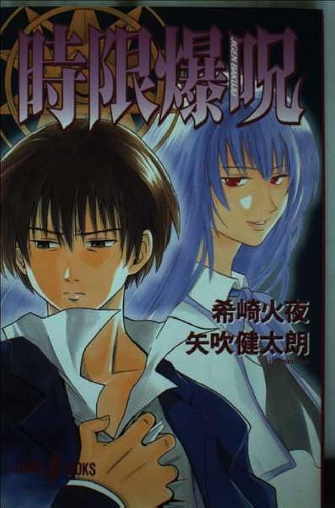 矢吹健太朗描き下ろし　200名限定アクリルポスター　希少　廃盤　限定　抽選 矢吹健太朗画業25周年記念イラスト集 Digital Art Collection