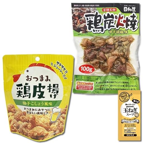 おつまみ鶏皮 柚子こしょう風味&日向屋 宮崎名物 鶏炭火焼 ゆず胡椒味 各1袋お試しセット おつまみ 珍味 焼き鳥 唐揚げ コラーゲン玉ねぎスープ1食付き
