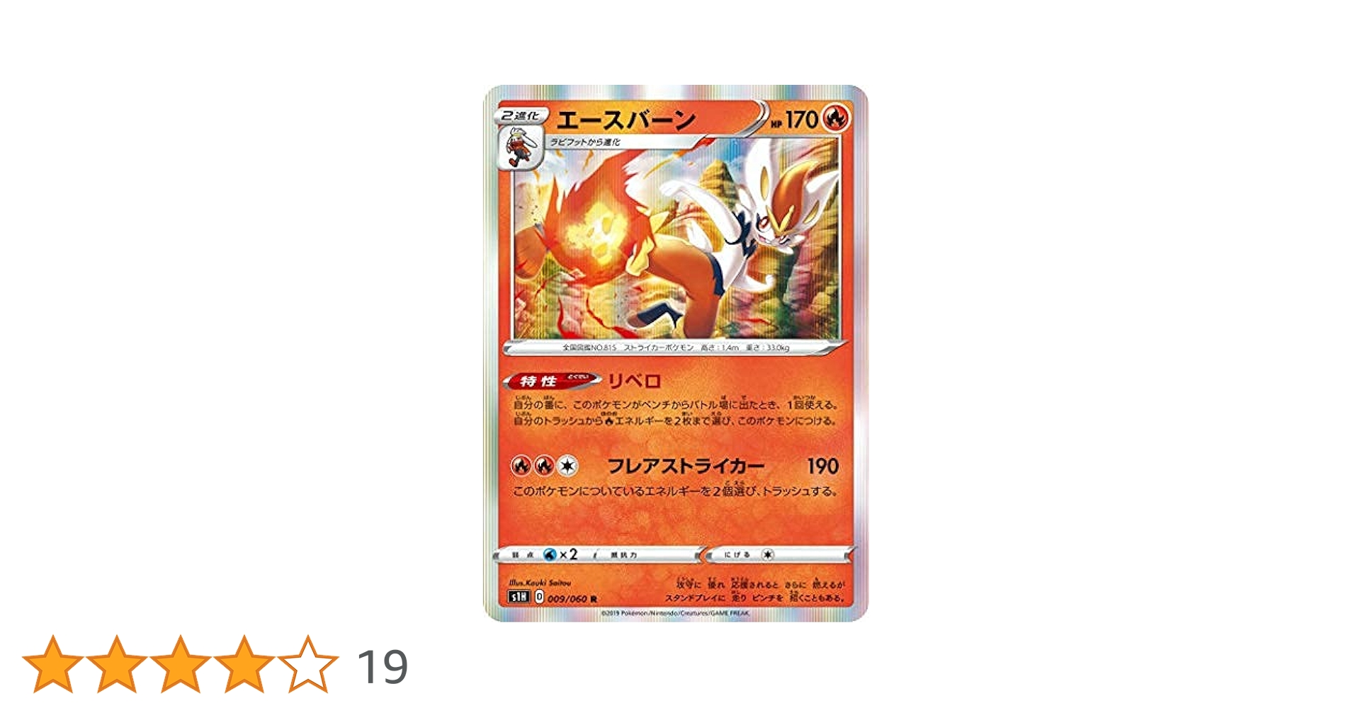 Amazon.co.jp: ポケモンカードゲーム S1H 009/060 エースバーン