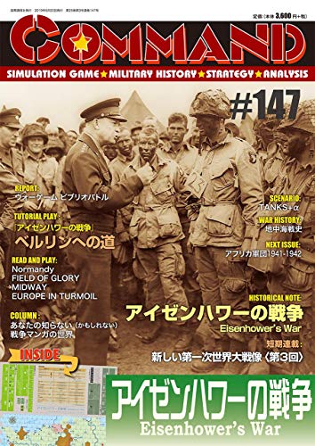 無料電子書籍 アプリ コマンドマガジン第147号: アイゼンハワーの戦争 バイ
