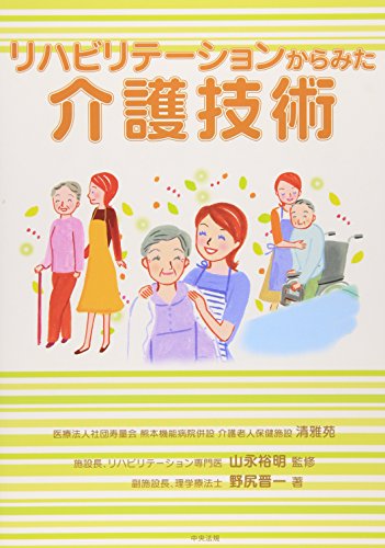 スマホ 無料電子書籍 リハビリテーションからみた介護技術 バイ