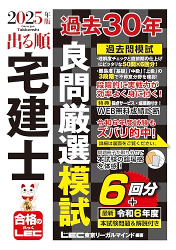 【中古】 出る順宅建 下　９２年版/東京リーガルマインド/ＬＥＣ東京リーガルマインド法律総合研究所 中古】 出る順宅建 下 92年版/東京リーガルマインド/LEC
