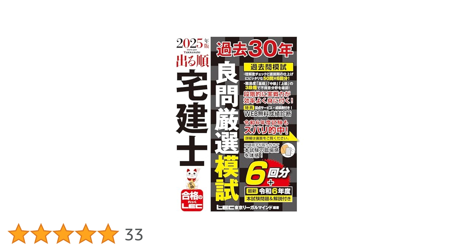 出る順宅建士 2025年版 6冊セット　LEC 出る順宅建士 2025年版 6冊セット LEC