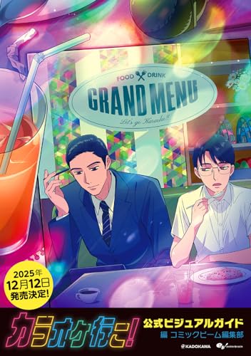 カラオケ行こ！まとめ売り m3740451516_01.jpg