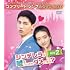 シンデレラが嘘をついたらダメですか?(コンプリート・シンプル DVD-BOX2【期間限定生産】)