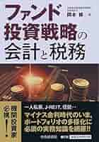 【中古】 デリバティブ投資戦略の会計実務/中央経済社/岡本修 中古】 デリバティブ投資戦略の会計実務/中央経済社/岡本修