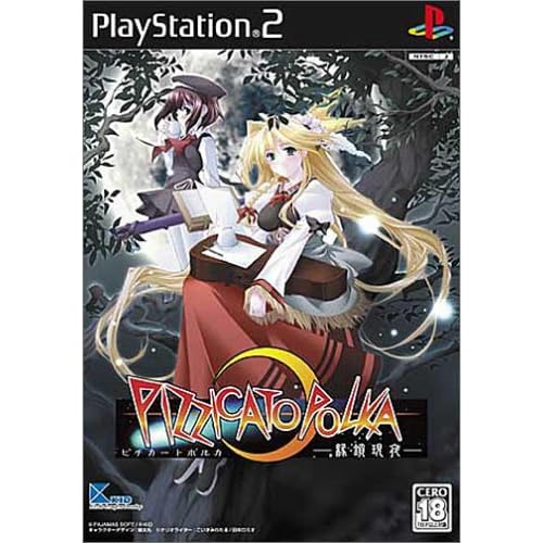 PIZZICATO POLKA（ピチカートポルカ）−縁鎖現夜