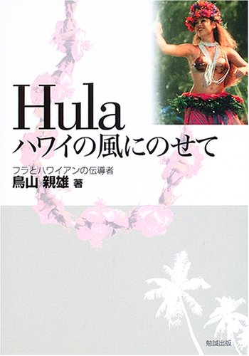 Amazon.co.jp: 鳥山 親雄: 本、バイオグラフィー、最新アップデート
