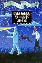 引き潮のとき 第4巻 単行本 眉村卓 ■6500 Amazon.co.jp: 引き潮のとき 第4巻 : 眉村 卓: 本