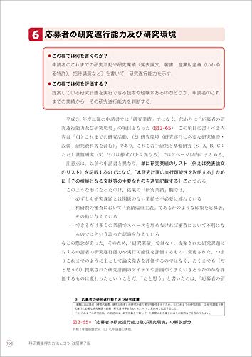 初めての科研費の注意点 区分の決め方も