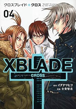 XBLADE クロス　7 Amazon.co.jp: XBLADE + -CROSS-(7) (シリウスコミックス) : 士貴 智志