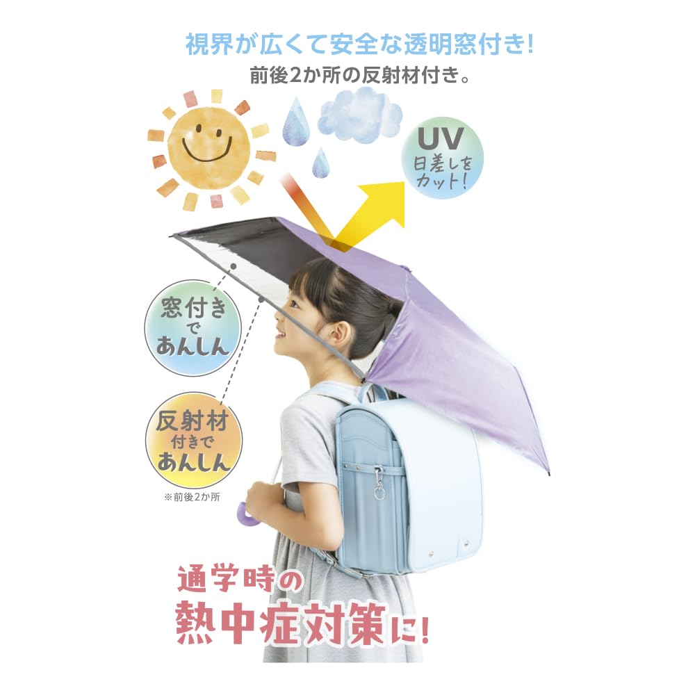CIVE 世界大会限定Ver Amazon.co.jp: デビカ 日傘 あんしん窓付き日傘 折りたたみ 子供用