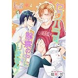 セクハラは、診察の中に入りません！ (Ficus)