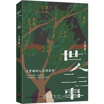 ?????(???)????????Two or Three Stories of the World (Chinese Version) Wang Zengqi's Masterpiece