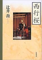 【中古】 過ぎてゆく光景 短篇集/文藝春秋/辻井喬 中古】 過ぎてゆく光景 短篇集 / 辻井 喬 / 文藝春秋 [単行本