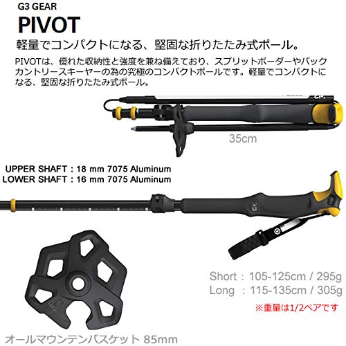 【値下げ】G3バックカントリー用軽量スキーポール（カーボン） G3 ジースリー スキーポール 2025 VIA CARBON ブラック×イエロー