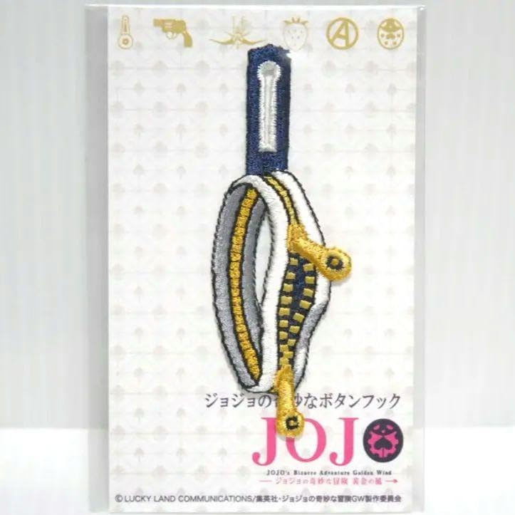 Amazon.co.jp: ジョジョの奇妙なボタンフック ジッパー 黄金の風 5部
