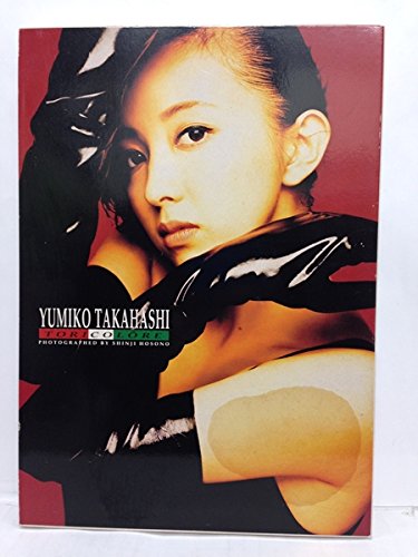 Amazon.co.jp: TORICOLORE トリコローレ―高橋由美子写真集 : 本