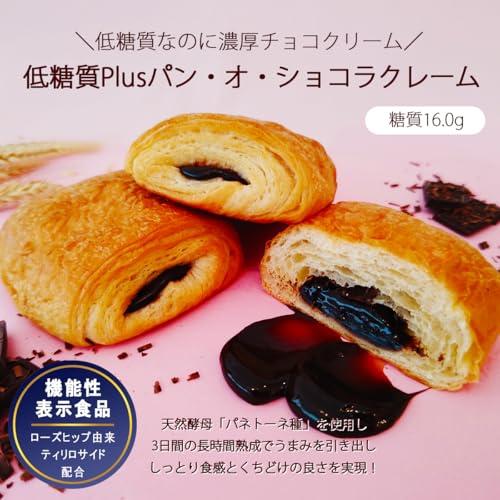 KOUBO 低糖質Plus ショコラクレーム 24個の商品画像 4