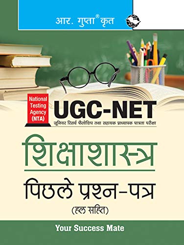 NTA-UGC-NET/JRF: Education (Paper I &amp; Paper II) Previous Years' Papers (Solved)