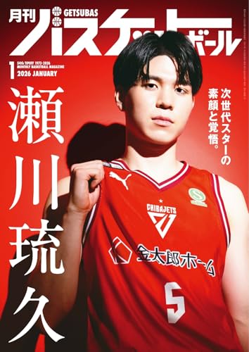 月刊バスケットボール 2026年1月号 (2025-11-25) [雑誌]