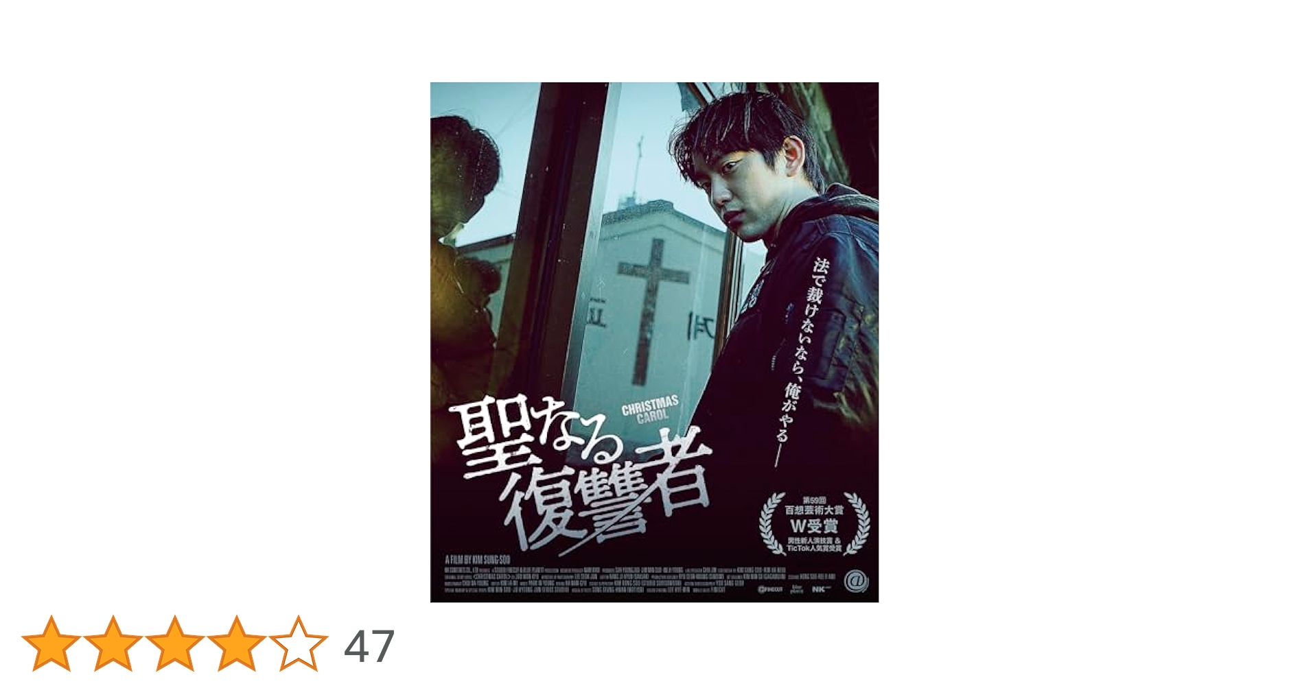 セル版★パク・ジニョン（GOT7）『聖なる復讐者』Blu-ray★中古★韓国映画 Amazon.co.jp: 聖なる復讐者 [Blu-ray] : パク・ジニョン, キム