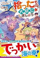 拾ったものは大切にしましょう（5）