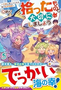 拾ったものは大切にしましょう（5）