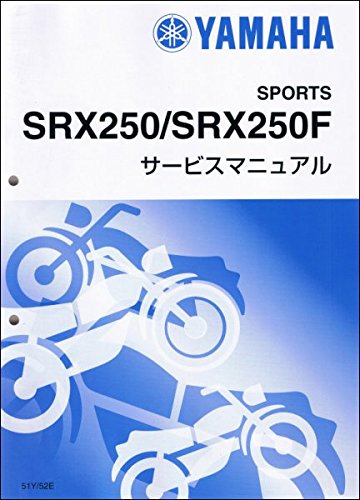 Amazon.co.jp: ヤマハ SRX250/SRX250F（51Y/52E/3WP） サービス
