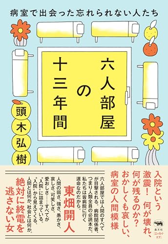 Amazon.co.jp: 頭木弘樹: 本、バイオグラフィー、最新アップデート