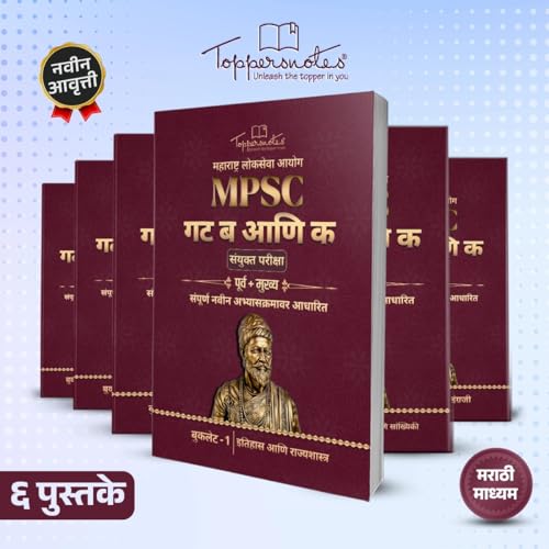 Image of Maharashtra Public Service Commission(MPSC) Combine - Group B & C - Pre & Mains Exam Notes comes with 6 Books in Marathi Medium, ToppersNotes Edition