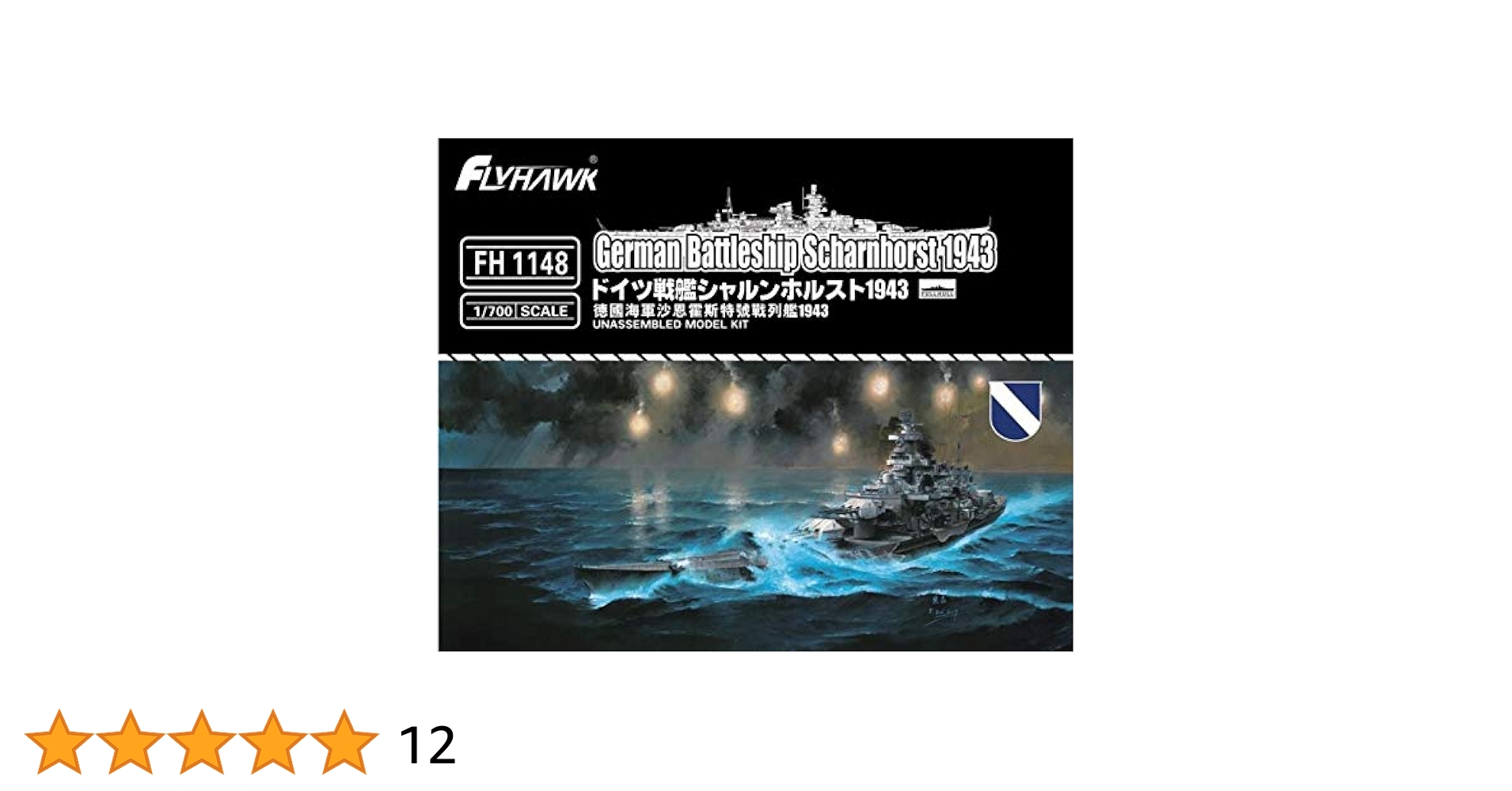 フライホークモデル 1/700 第二次世界大戦 ドイツ海軍 戦艦 シャルンホルスト (タミヤ77518用) プラモデル用パーツ FLYFH700138 フライホーク 1/700 ドイツ戦艦 シャルンホルスト 完成品