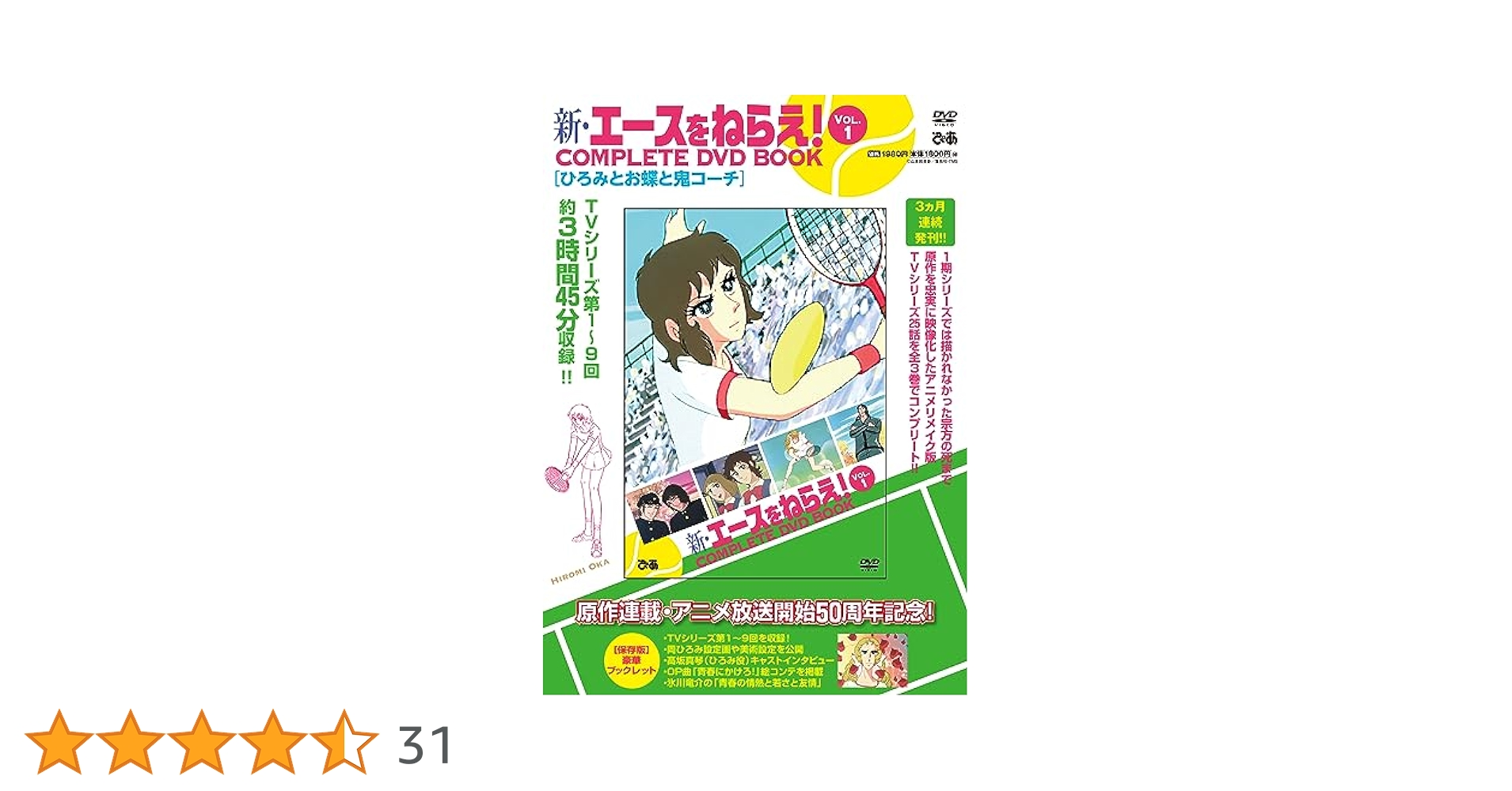t*y様 エースをねらえ! COMPLETE DVD BOOK vol.1−3 劇場版エースをねらえ！ COMPLETE DVD BOOK - ぴあ株式会社
