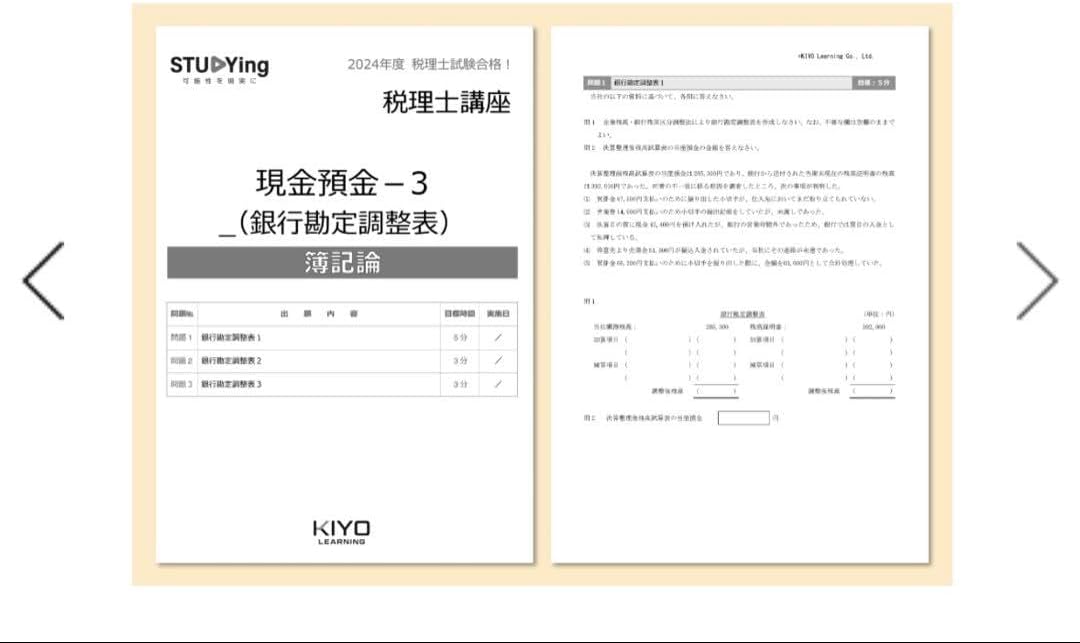 簿記2科目 2025年版 (STUDYing) 簿記2級合格コース [2025年12月～2026年9月合格目標]（今からはじめ