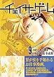 セール中のKindle本22:チェイサーゲーム(9)