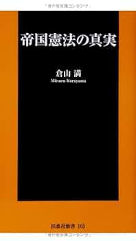 保守の本分 (扶桑社新書) 売国保守 (扶桑社新書) | 森口 朗 |本 | 通販 | Amazon