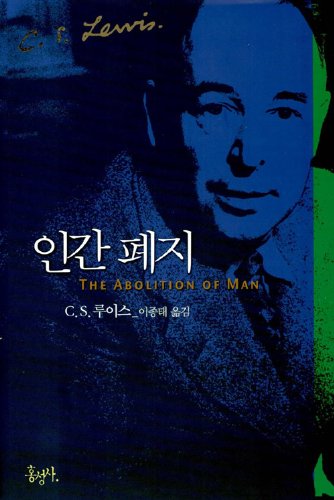 The Abolition of Man (Korean Edition) ?? ?? [Korean] 8936502301 Book Cover