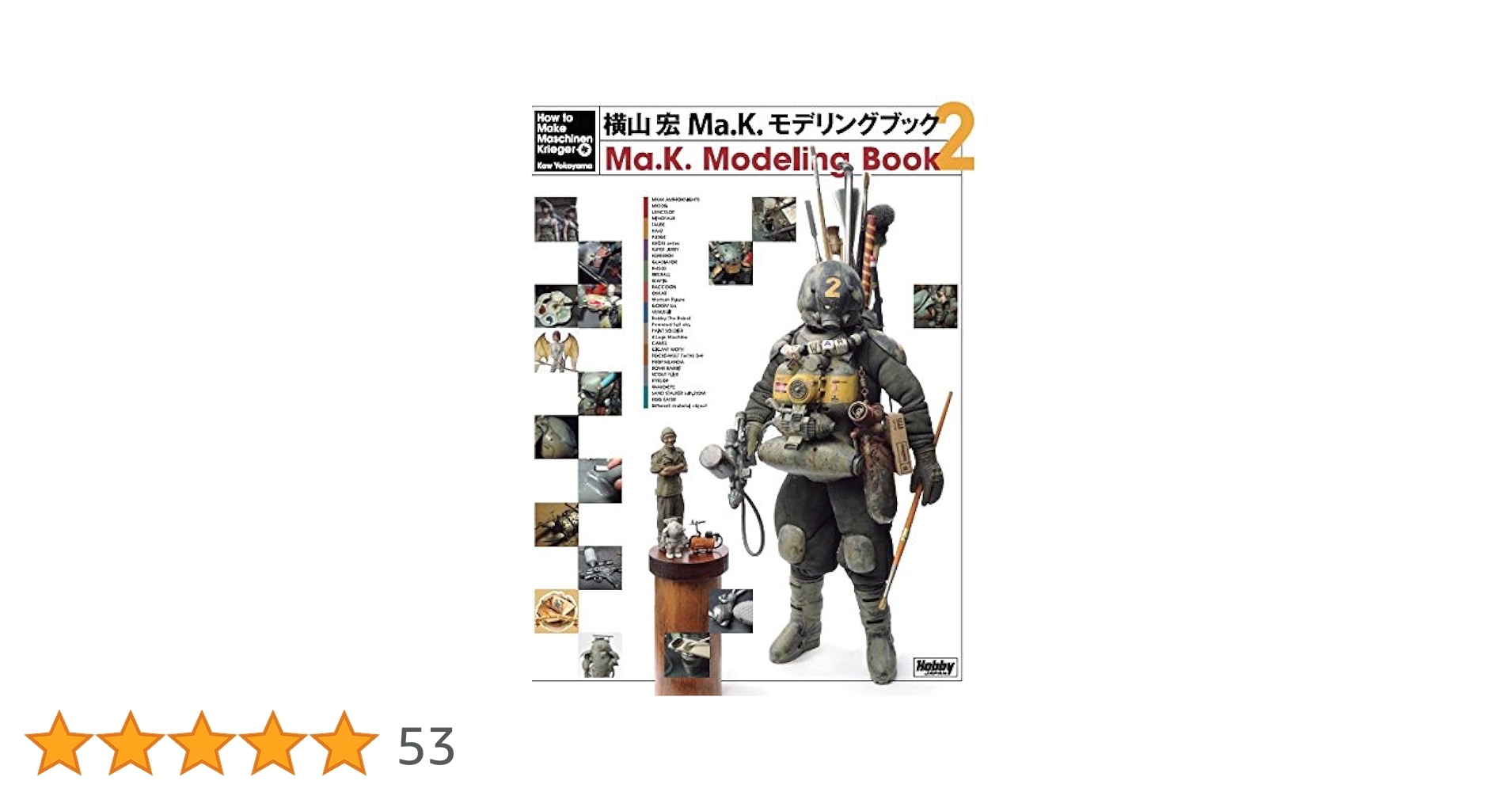 横山宏　Ma.K.モデリングブック2　帯付き 横山宏Ma.K.モデリングブック2 | 横山 宏 |本 | 通販 | Amazon