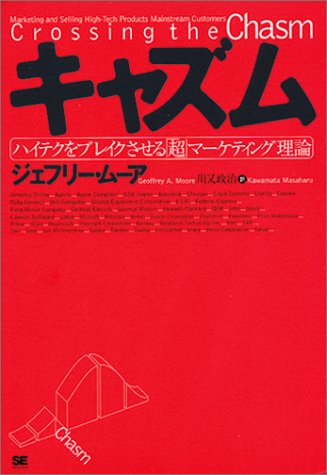 スマホ 無料電子書籍 キャズム バイ