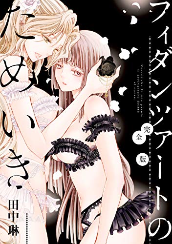 フィダンツァートのた