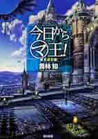 今日からマ王 今日からマ王! - Search / X