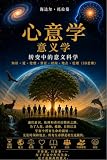 意味論学（MEANINGOLOGY = SINNLOGY）― 変化における意味の科学