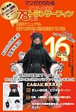 マンガでわかる　タフティに学ぶ　78日間トランサーフィン実践マニュアル　16日目