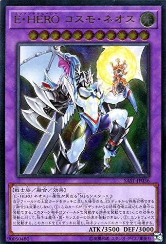 Amazon Co Jp 遊戯王カード ｅ ｈｅｒｏ コスモ ネオス アルティメットレア サベージ ストライク Sast エレメンタルヒーロー 融合 光属性 戦士族 レリーフ ホビー 通販