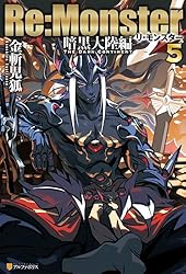 【裁断済】Re:Monster リモンスター　全巻　暗黒大陸編 81vSvAiO4uL._UF350,350_QL50_.jpg