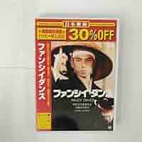 1 DVD 周防正行 監督作品 DVD 3点セット ファンシイダンス 81NVKV2QibL.jpg