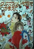 Amazon.co.jp: 秋野 ひとみ: 本